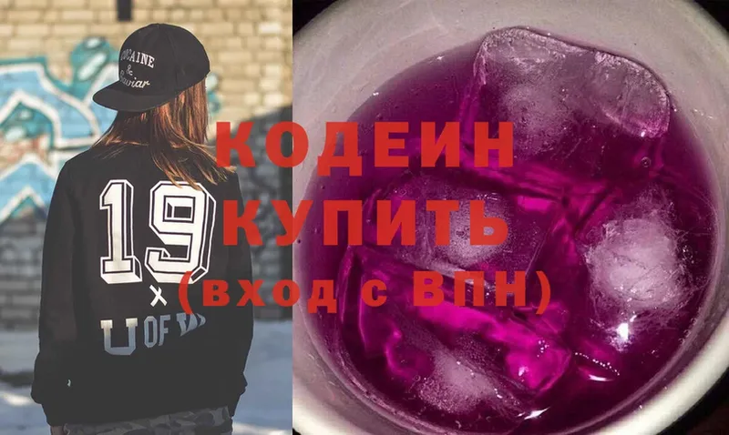 Кодеин Purple Drank  Кубинка 